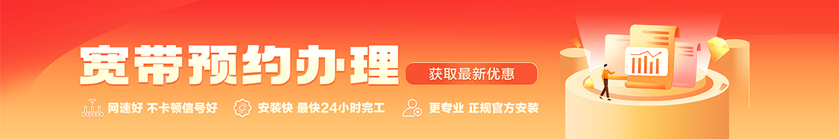滁州宽带办理安装 滁州宽带在线办理入口